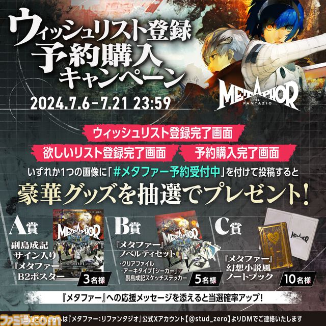 『メタファー：リファンタジオ』ストーリー紹介動画が公開。7月下旬にはより詳しいキャラクター紹介を配信予定