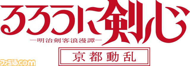 アニメ2期『るろうに剣心 京都動乱』最新PVが公開。巻町操（声：山根綺）のビジュアルも解禁