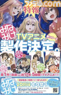 『みなみけ』アニメ新シリーズ制作決定。本日（7/7）開催の連載20周年トークイベントにて発表