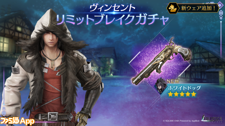 FF7エバークライシス』新プレイアブルキャラクター“ヴィンセント FF7エバークライシス』新プレイアブルキャラクター“ヴィンセント