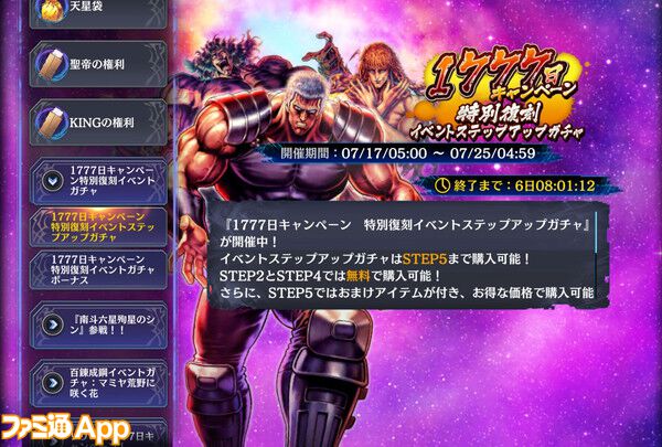 北斗の拳 LEGENDS ReVIVE（北斗リバイブ）』リリース1777日キャンペーン力・体・技拳士を選んでみる【世紀末コラム#86】 |  ファミ通App【スマホゲーム情報サイト】