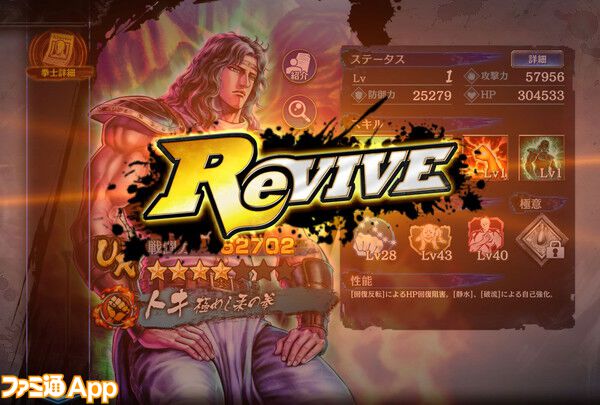 北斗の拳 LEGENDS ReVIVE（北斗リバイブ）』リリース1777日キャンペーン力・体・技拳士を選んでみる【世紀末コラム#86】 |  ファミ通App【スマホゲーム情報サイト】