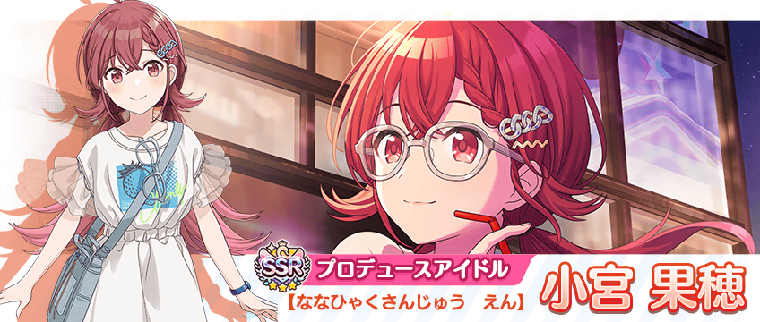 シャニマス』“小宮果穂”と樋口円香”の新規SSRプロデュースアイドルが登場するパラレルコレクションが開催中 | ファミ通App【スマホゲーム情報サイト】