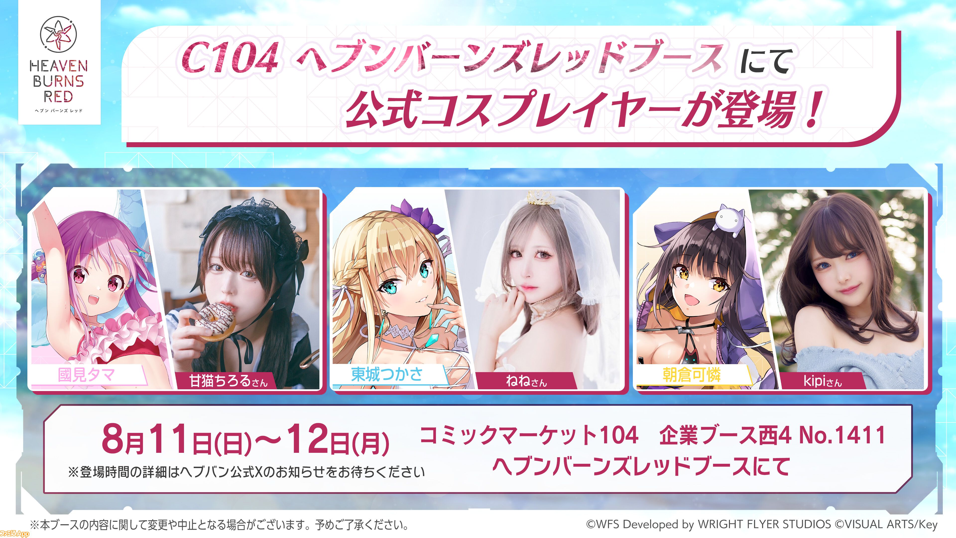 ヘブバン』2024年夏開催予定のゲーム外イベントが多数発表。C104