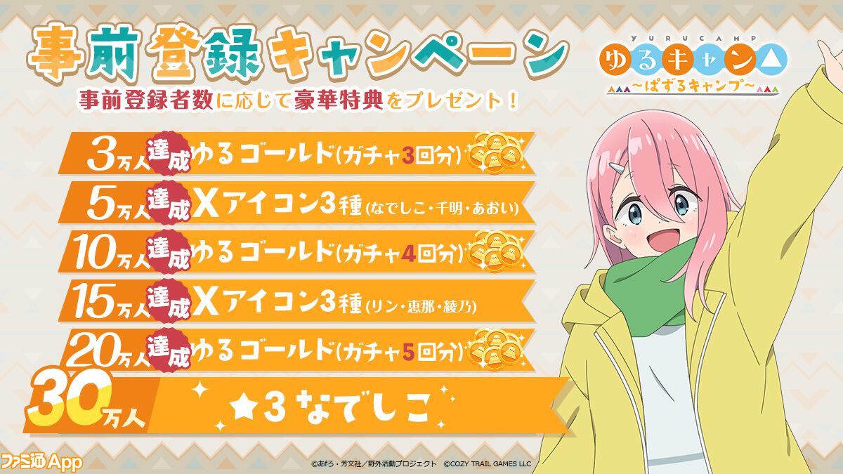 ぱずキャン△』7月25日正式リリース決定。Amazonギフト券