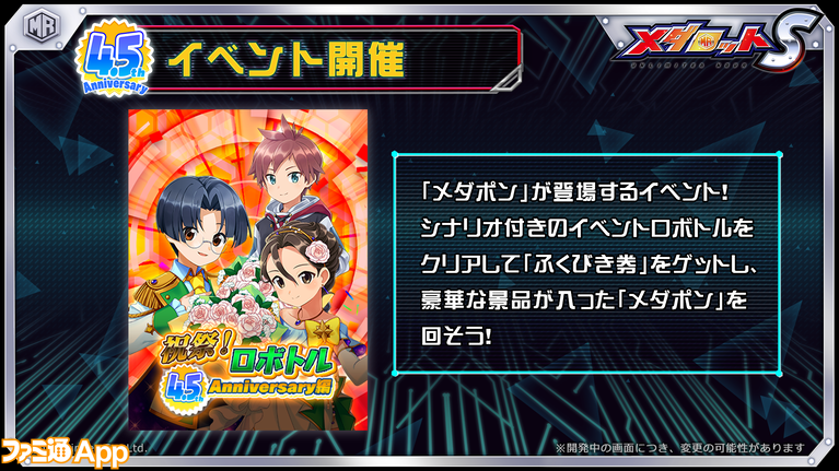 メダロットS』4.5周年記念で新機体“サイカチスC”、“ドークスC メダロットS』4.5周年記念で新機体“サイカチスC”、“ドークスC