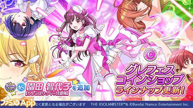 シャニマス』新規SSRプロデュースアイドル“黛冬優子”が登場する限定ガシャ開催。“グレフェスコインショップ”には“園田智代子”が追加 |  ファミ通App【スマホゲーム情報サイト】