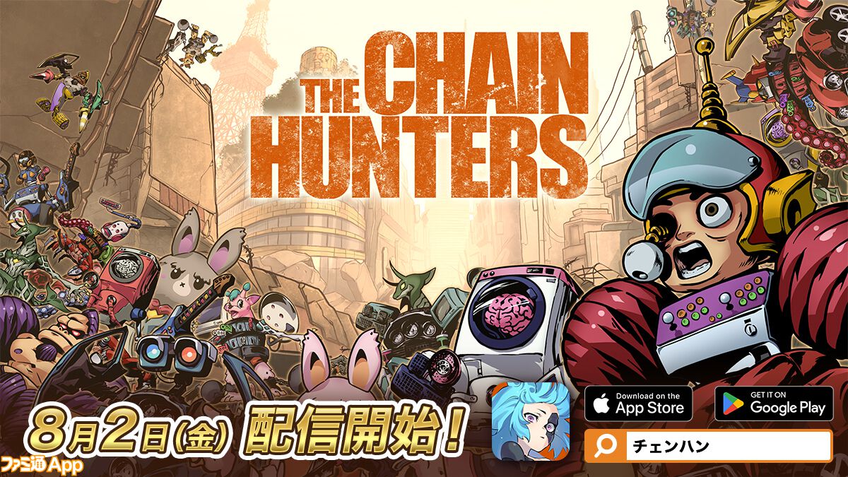 THE CHAIN HUNTERS（ザ・チェーンハンターズ）』正式リリースが8月2日に決定。同日15時よりiOS、Android版の配信が開始予定 |  ファミ通App【スマホゲーム情報サイト】