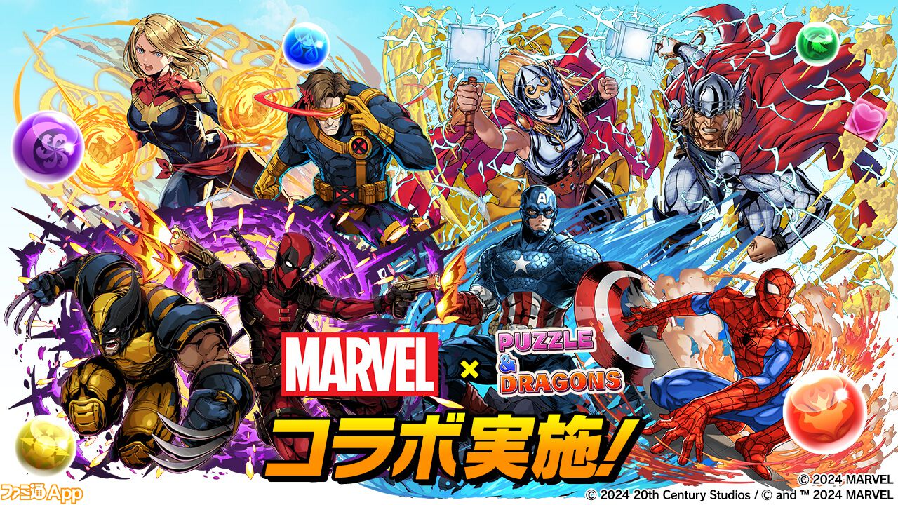 パズドラ』×『MARVEL』コラボが8月5日10時より開催決定。新たに登場する“デッドプール＆ウルヴァリン”、“ソー＆ザ・マイティ・ソー”の性能が発表  ファミ通App【スマホゲーム情報サイト】