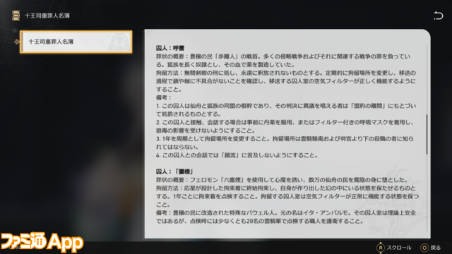 【崩壊スターレイル】仙舟の忌敵・歩離人について解説。豊穣の民は厄介なヤツばかり【プレイログ#119】