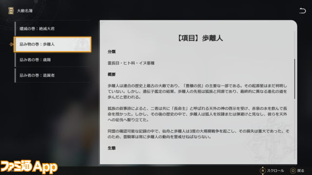 【崩壊スターレイル】仙舟の忌敵・歩離人について解説。豊穣の民は厄介なヤツばかり【プレイログ#119】