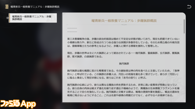 【崩壊スターレイル】仙舟の忌敵・歩離人について解説。豊穣の民は厄介なヤツばかり【プレイログ#119】