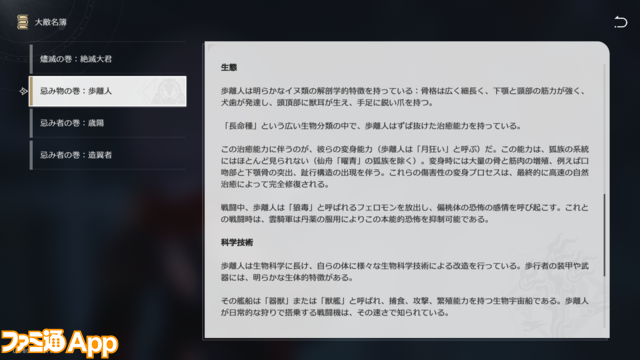 【崩壊スターレイル】仙舟の忌敵・歩離人について解説。豊穣の民は厄介なヤツばかり【プレイログ#119】