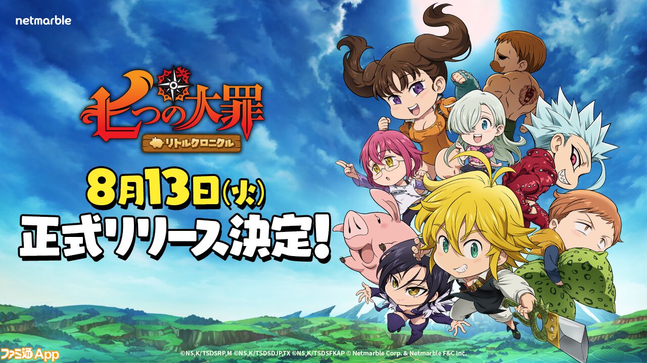 『七つの大罪～リトルクロニクル～』正式リリース日が8月13日に決定。メリオダス役の梶裕貴さんのサイン色紙が当たるキャンペーンが実施中 |  ファミ通App【スマホゲーム情報サイト】