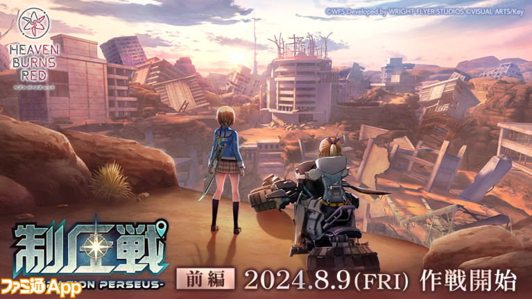 ヘブバン』リリース2.5周年の感謝を込めて8月10日にクォーツ3000 ヘブバン』リリース2.5周年の感謝を込めて8月10日にクォーツ3000