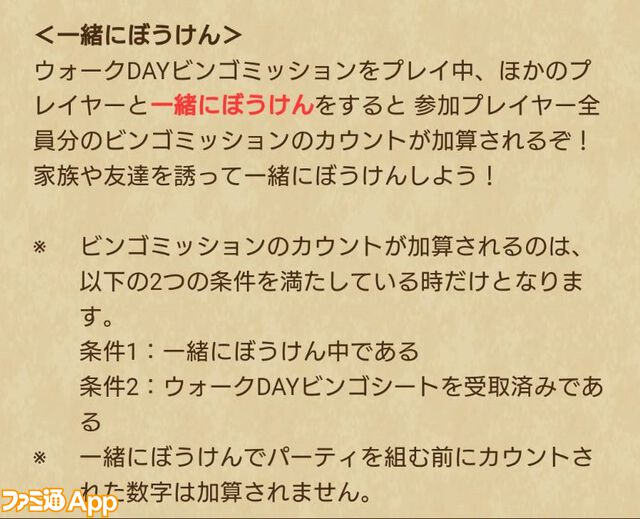 『ドラクエウォーク』2024年8月10～11日の限定開催！ ウォークの夏キャンペーン'24の進めかた