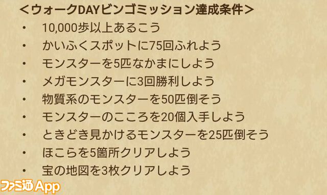 『ドラクエウォーク』2024年8月10～11日の限定開催！ ウォークの夏キャンペーン'24の進めかた