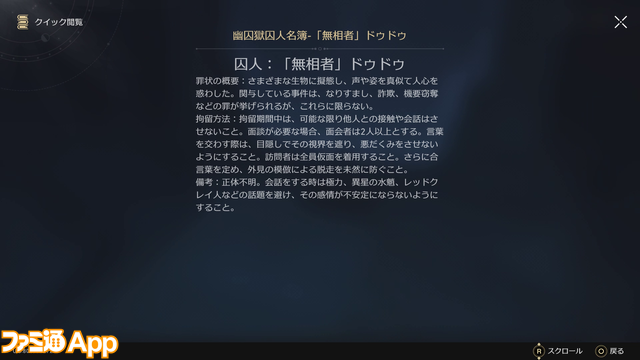 【崩壊スターレイル】幽囚獄のアチーブメントと隠しイベントを紹介。“ンナンナ”な『ゼンゼロ』ネタも登場【プレイログ#121】