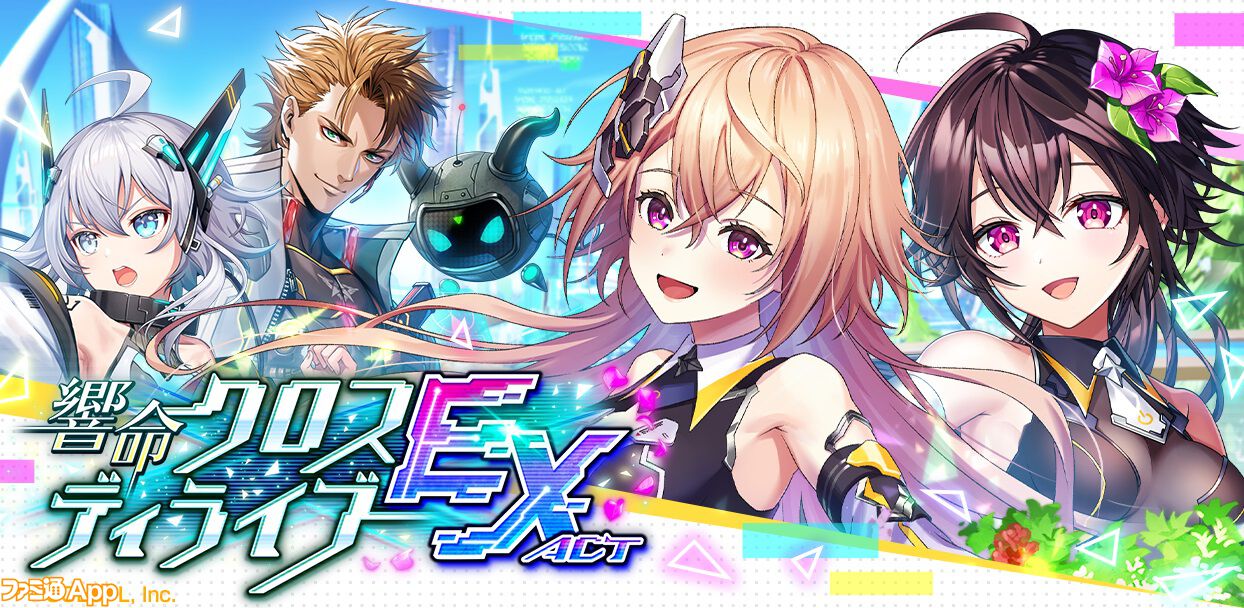 黒ウィズ』新イベント“響命クロスディライブ EXTRA ACT”開催！エリスレア、エニィらがガチャに登場！ | ファミ通App【スマホゲーム情報サイト】