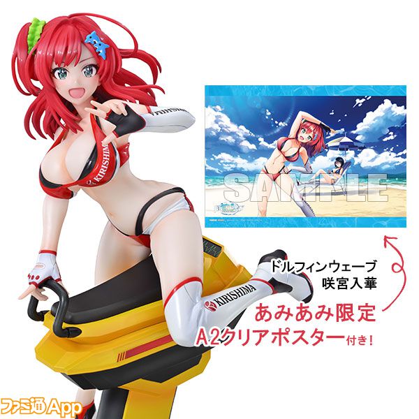 ドルフィンウェーブ』フィギュアシリーズ第1弾として咲宮入華が