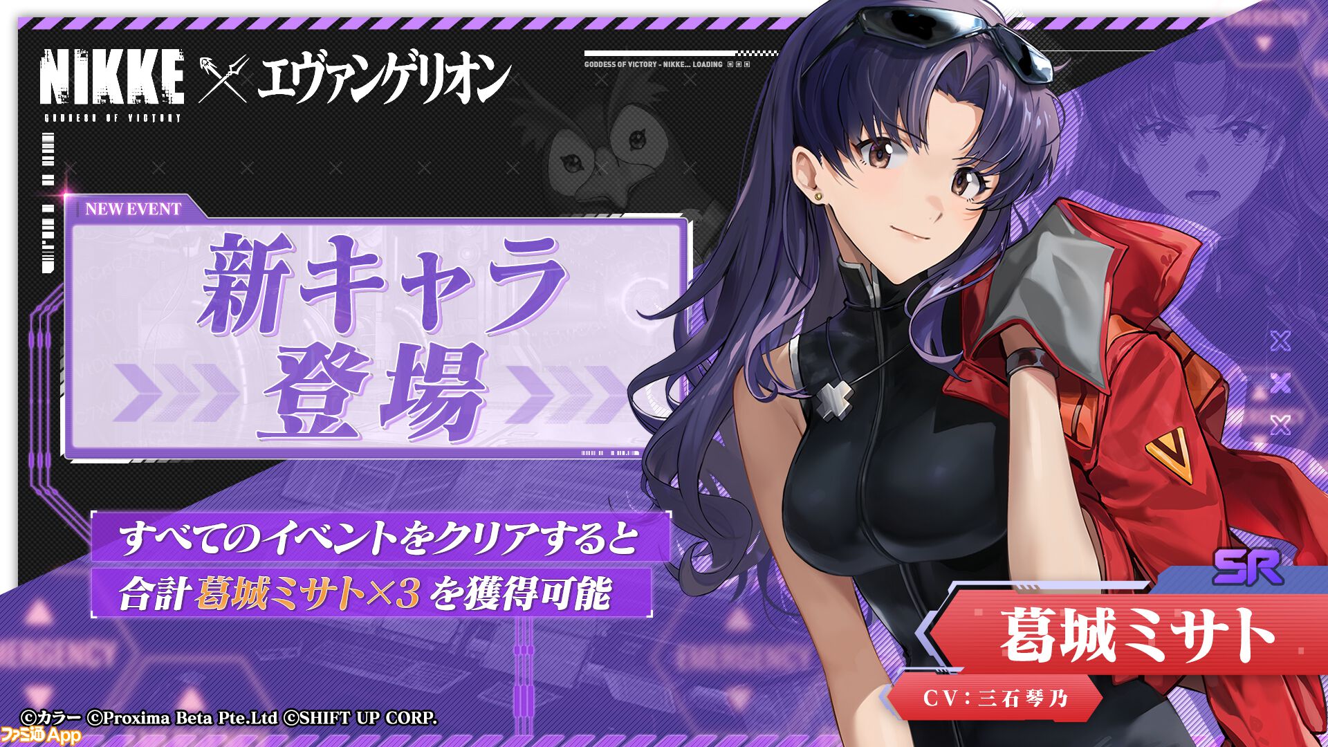 NIKKE』×『エヴァンゲリオン』コラボが本日（8/22）よりスタート
