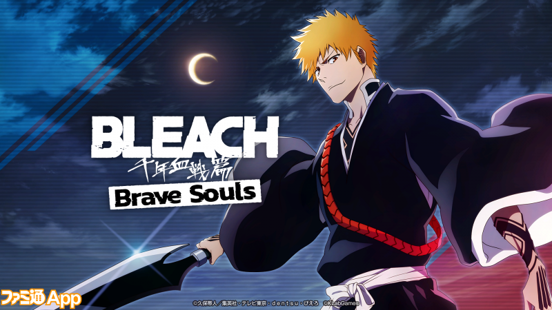 『BLEACH Brave Souls（ブレソル）』全世界9500万ダウンロードを記念して最大100連が無料！二枚屋王悦、麒麟寺天示郎もプライズガチャに新登場  | ファミ通App【スマホゲーム情報サイト】