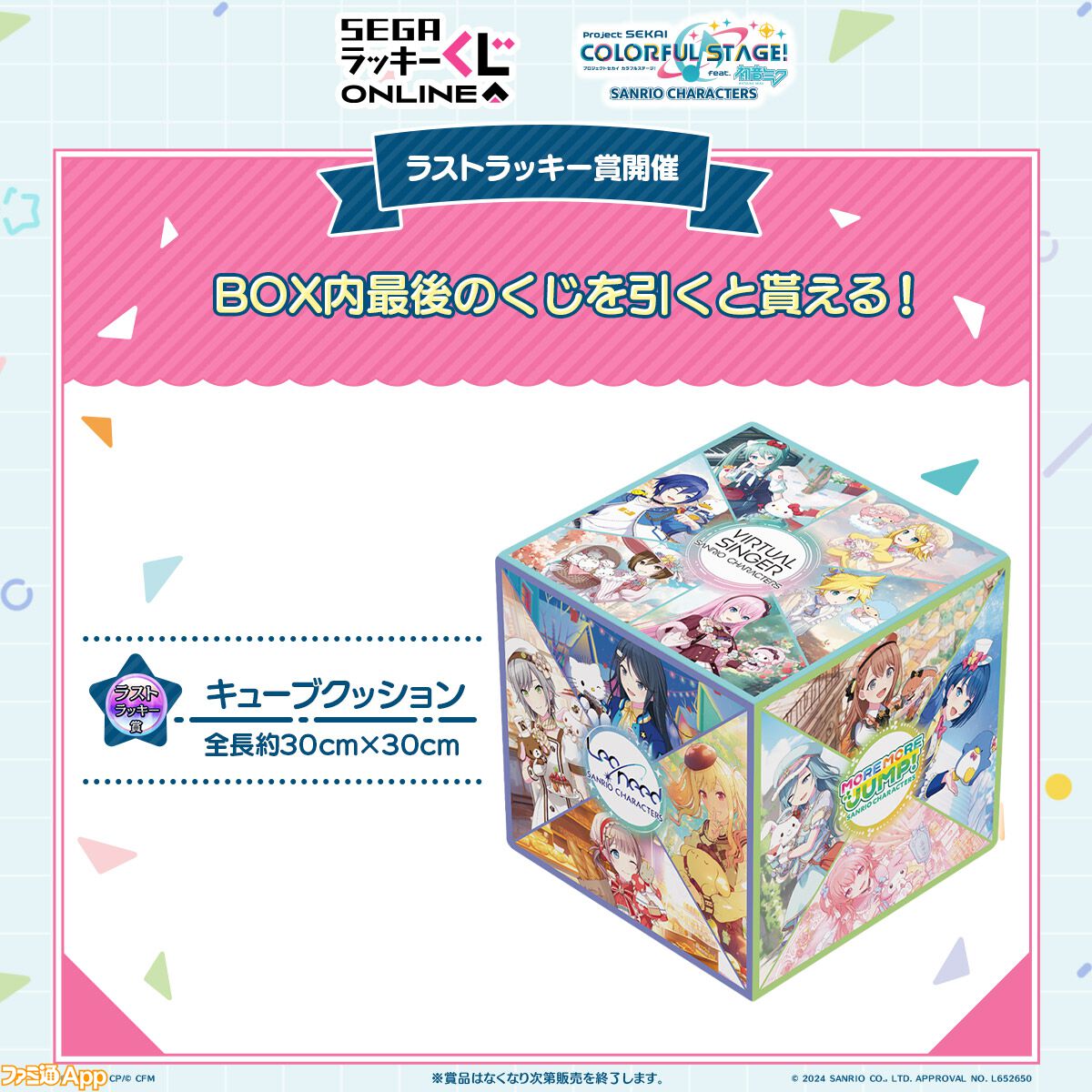 プロセカ】サンリオキャラクターズとのセガ ラッキーくじが プロセカ】サンリオキャラクターズとのセガ ラッキーくじが