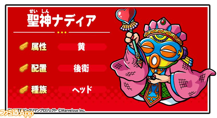ビックリマン・ワンダーコレクション』新☆3キャラ“聖神ナディア 