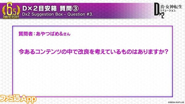 D2メガテン』新悪魔ヴェニタスや上方修正、今後1年のロードマップも！“6.5周年 超・感謝祭 公式生放送”まとめ |  ファミ通App【スマホゲーム情報サイト】