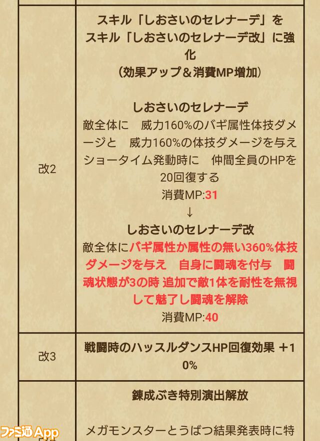 『ドラクエウォーク』錬成したクレセントムーンは強い!? 実戦投入して使い心地を試してみました【プレイ日記第718回】