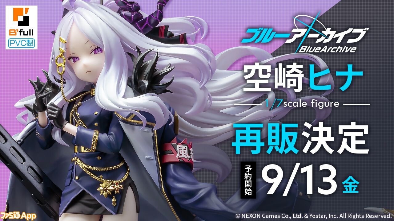 ブルアカ』空崎ヒナの1/7スケールフィギュアが再販決定。9月13日よりBfullオンラインショップで予約受付開始 |  ファミ通App【スマホゲーム情報サイト】