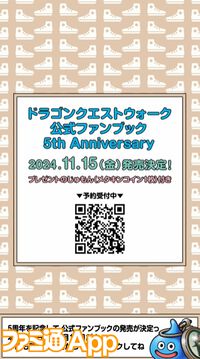 『ドラクエウォーク』5周年イベント詳細判明！ 新武器メタルキングの大剣のほか新機能でちいさなメダルなどが登場