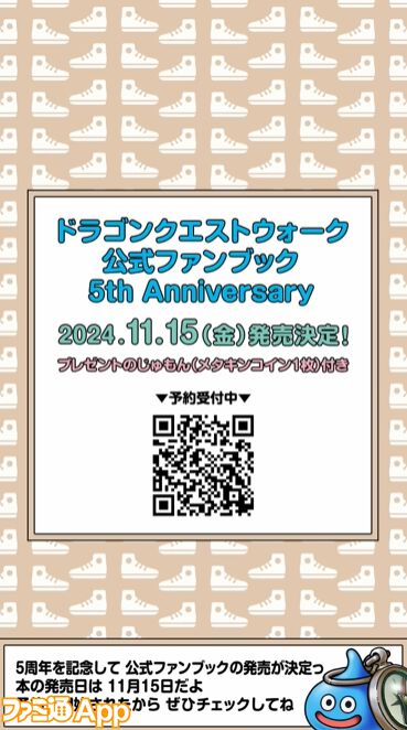 『ドラクエウォーク』5周年イベント詳細判明！ 新武器メタルキングの大剣のほか新機能でちいさなメダルなどが登場