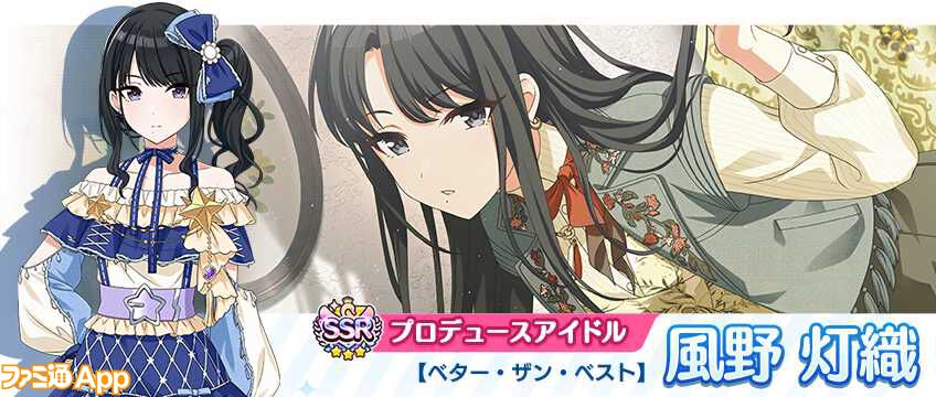 シャニマス』新規SSR“風野灯織”と“福丸小糸”が登場する期間限定ガシャが開催中。さらにSSR排出率10%の1日1回無料ガシャも登場 |  ファミ通App【スマホゲーム情報サイト】