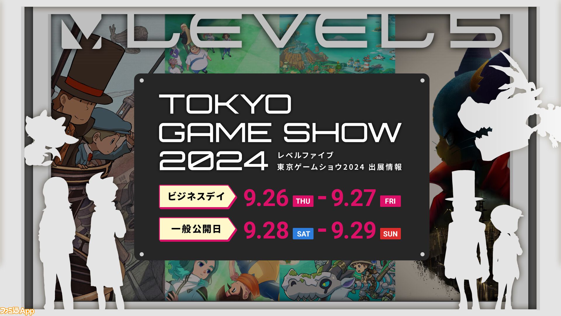レベルファイブ、東京ゲームショウ2024で『イナズマイレブン レベルファイブ、東京ゲームショウ2024で『イナズマイレブン