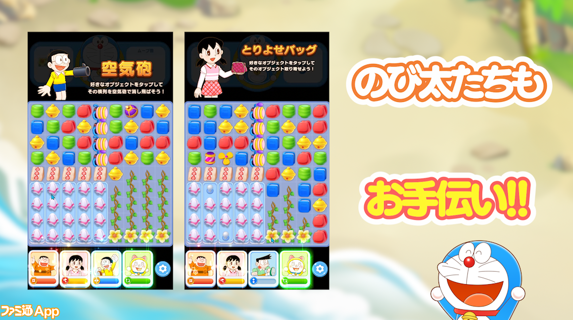 ドラえもんの新作マッチ3パズル『ドラえもん パズルdeリゾートメーカー』が10月配信決定。公式サイトもオープン |  ファミ通App【スマホゲーム情報サイト】