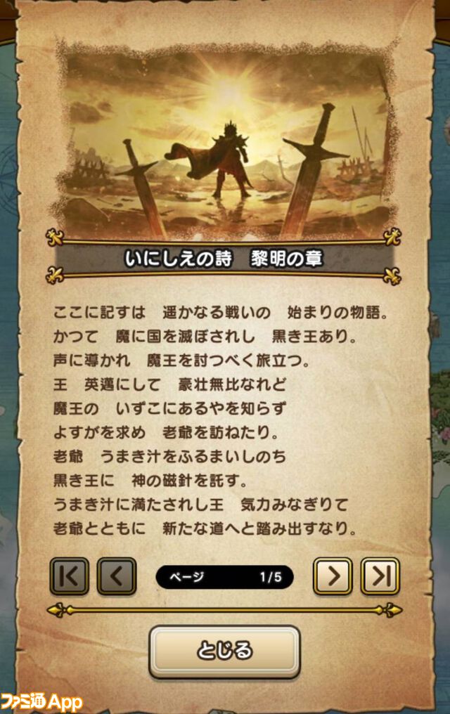 【ドラクエウォーク攻略】5周年記念イベント-魔王誕生-の遊びかたや入手できるものまとめ