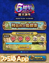 【ドラクエウォーク攻略】5周年記念イベント-魔王誕生-の遊びかたや入手できるものまとめ