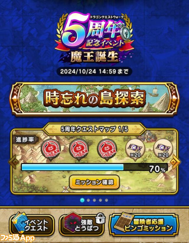 【ドラクエウォーク攻略】5周年記念イベント-魔王誕生-の遊びかたや入手できるものまとめ