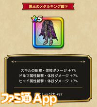 【ドラクエウォーク攻略】5周年記念ふくびき（メタルキングの大剣）は引くべきか――フィールド戦闘、ほこら、メガモンスターなどあらゆる場面で活躍できる優秀なスキルが詰まった武器