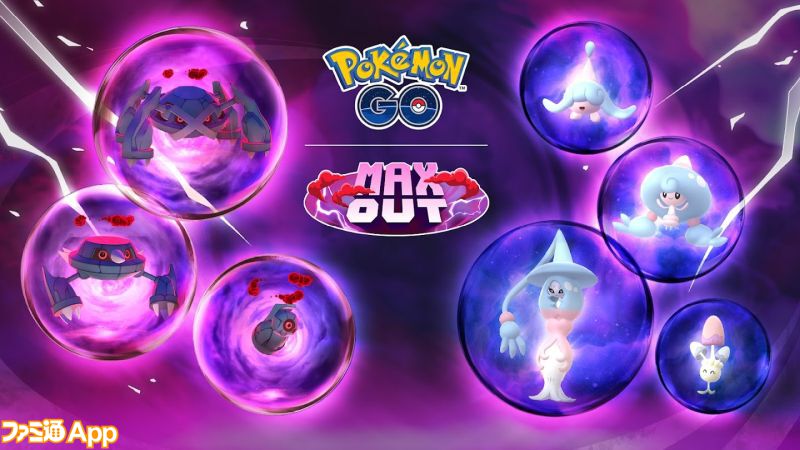 ポケモンGO日記#420】9月後半イベントをチェック！初登場のブリムオンや色違いザシアンに注目（ケチャップ山もり男編） |  ファミ通App【スマホゲーム情報サイト】