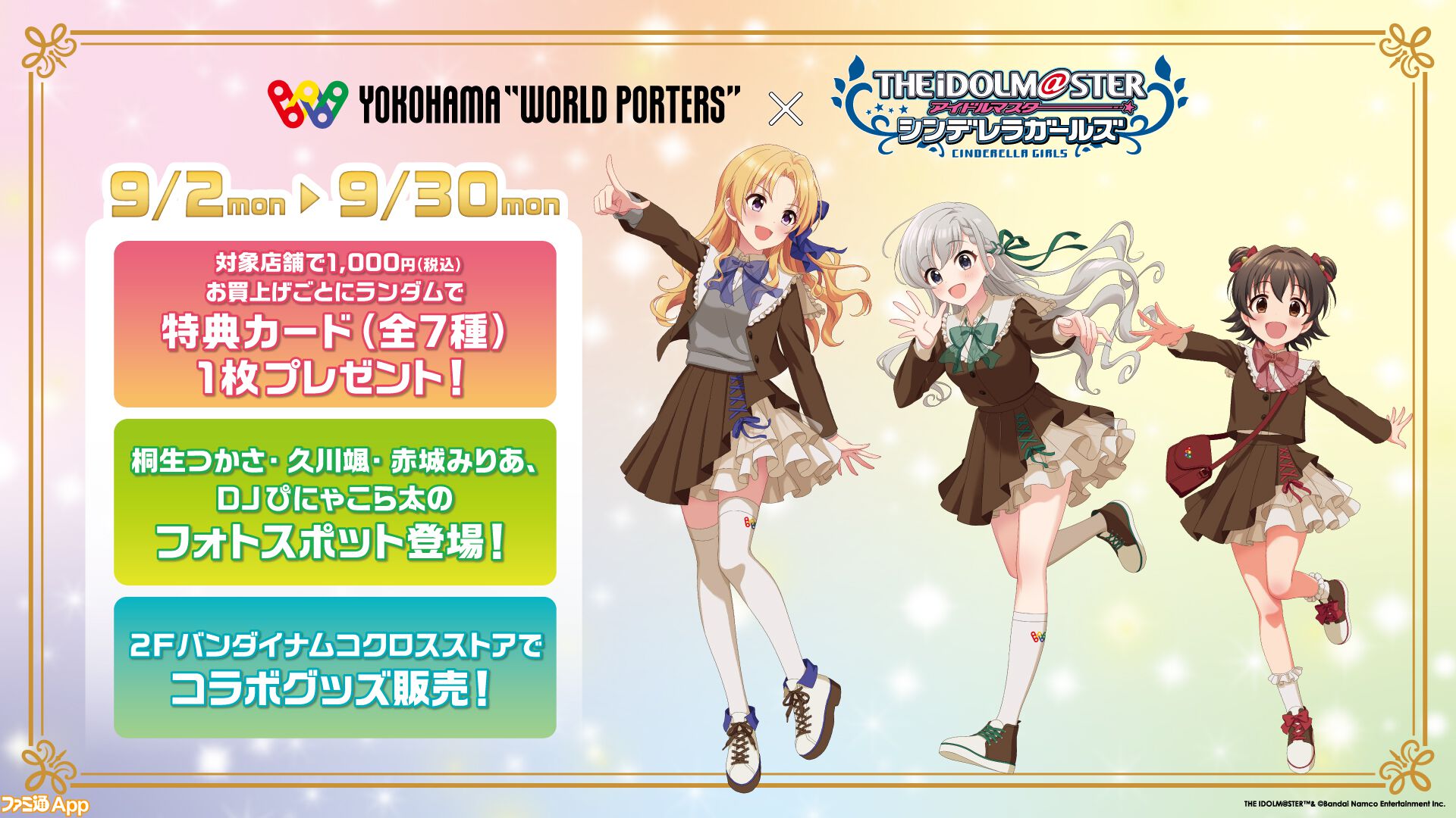 アイドルマスター シンデレラガールズ』2024年に行われたユニットツアーの映像商品が発売決定。ライブイベント“STARLIGHT  FANTASY”1日目に発表された新情報まとめ | ファミ通App【スマホゲーム情報サイト】