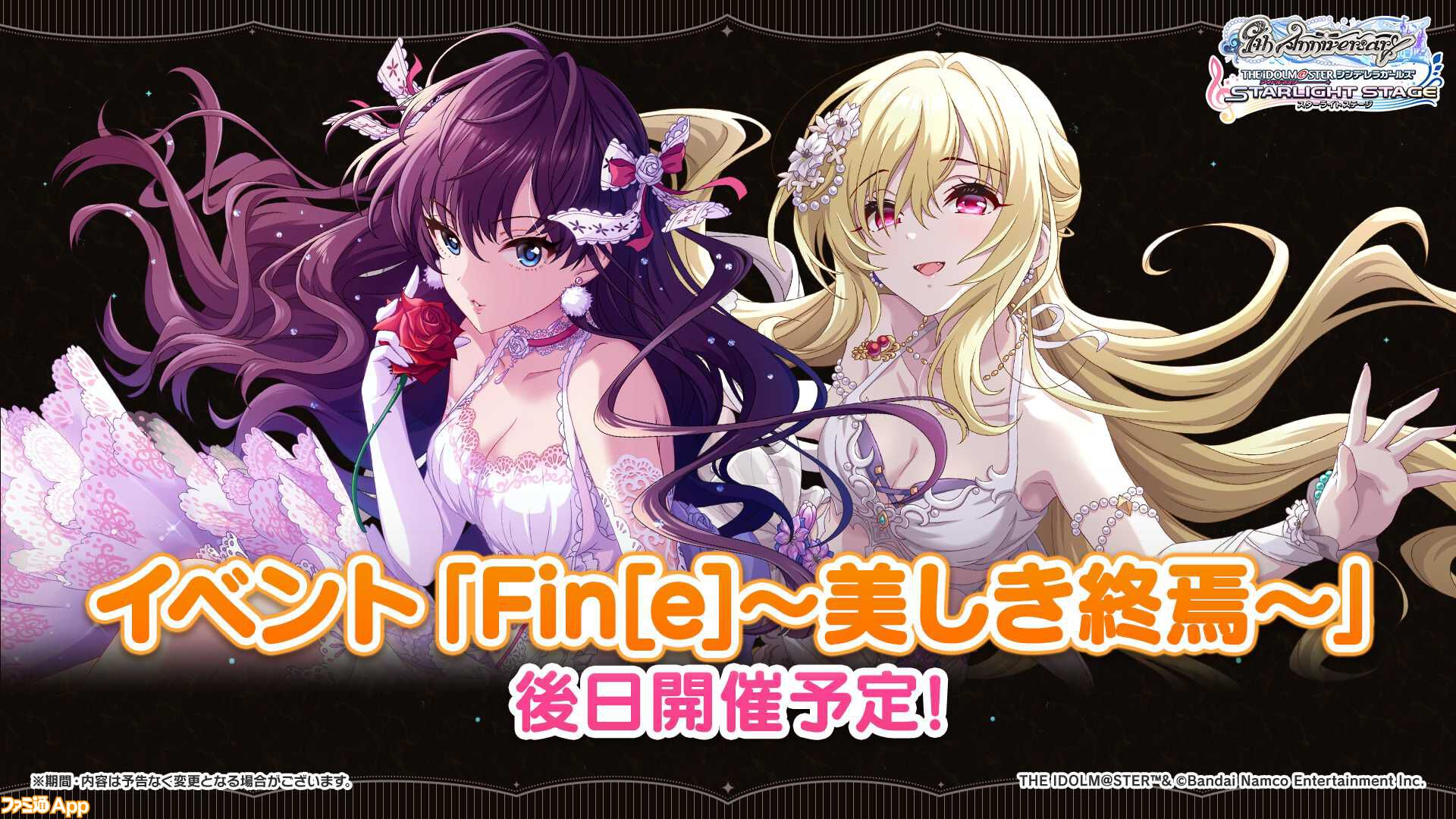 アイドルマスター シンデレラガールズ』2024年に行われた