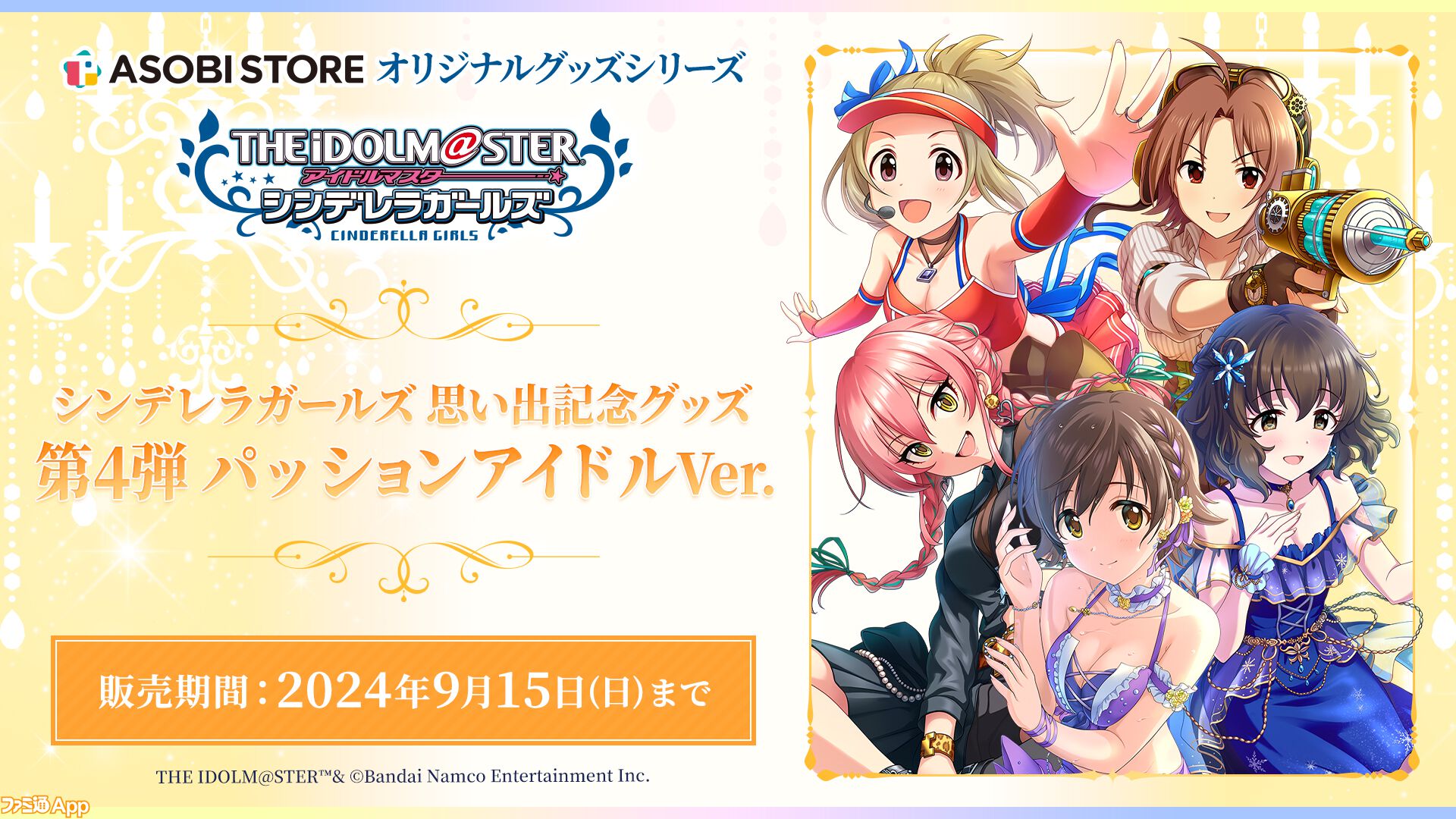 アイドルマスター シンデレラガールズ』2024年に行われたユニットツアーの映像商品が発売決定。ライブイベント“STARLIGHT  FANTASY”1日目に発表された新情報まとめ | ファミ通App【スマホゲーム情報サイト】