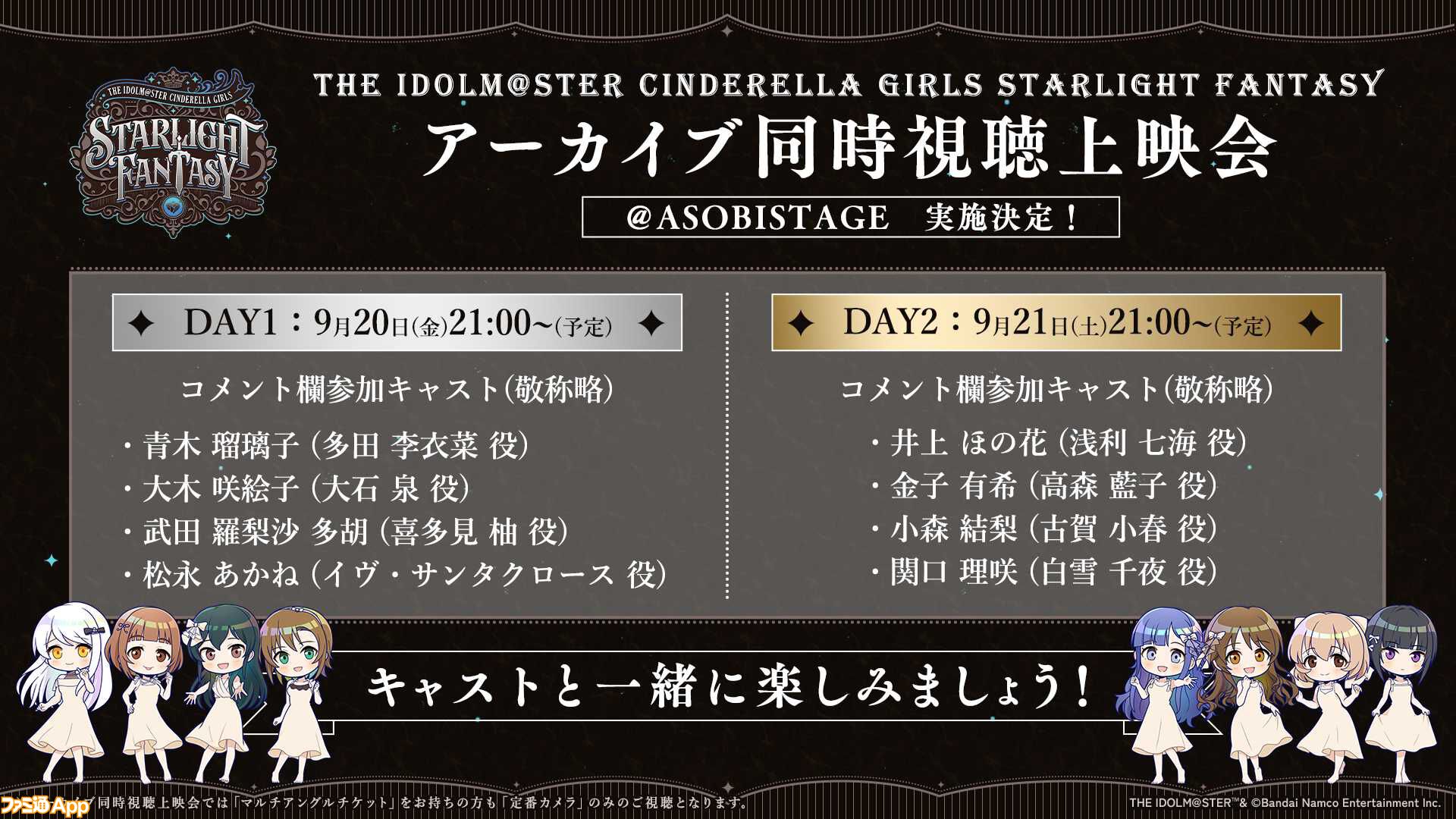 アイドルマスター シンデレラガールズ』次回ライブは『デレステ』10周年を記念したツアー公演！ライブイベント“STARLIGHT  FANTASY”2日目に発表された新情報まとめ | ファミ通App【スマホゲーム情報サイト】