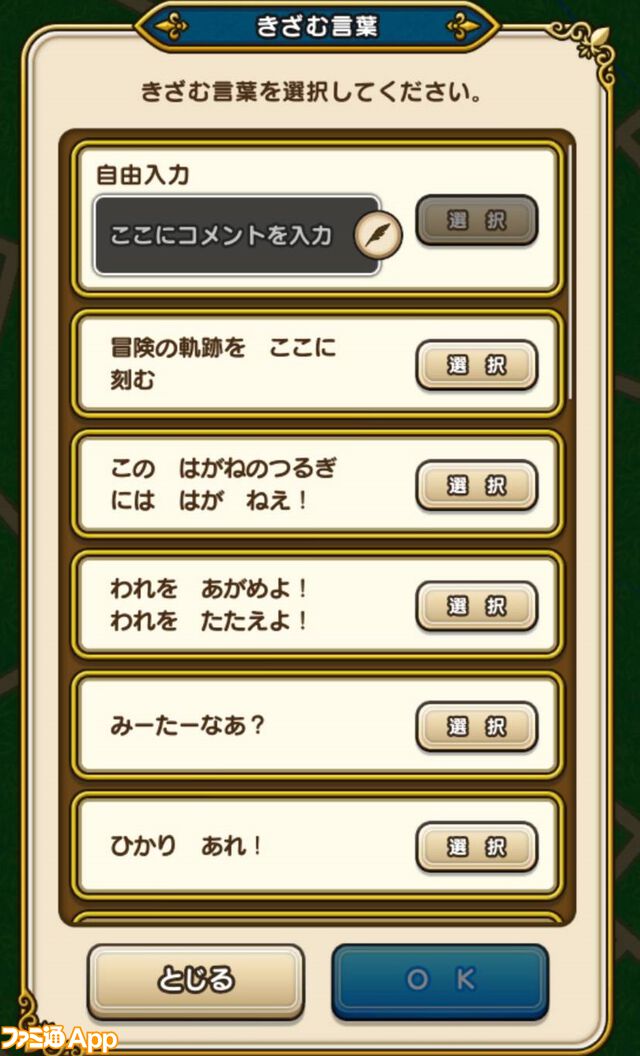 【ドラクエウォーク攻略】新機能・軌跡のつるぎの使いかた解説！ 上手に使って冒険を快適にしよう