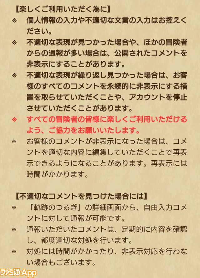 【ドラクエウォーク攻略】新機能・軌跡のつるぎの使いかた解説！ 上手に使って冒険を快適にしよう