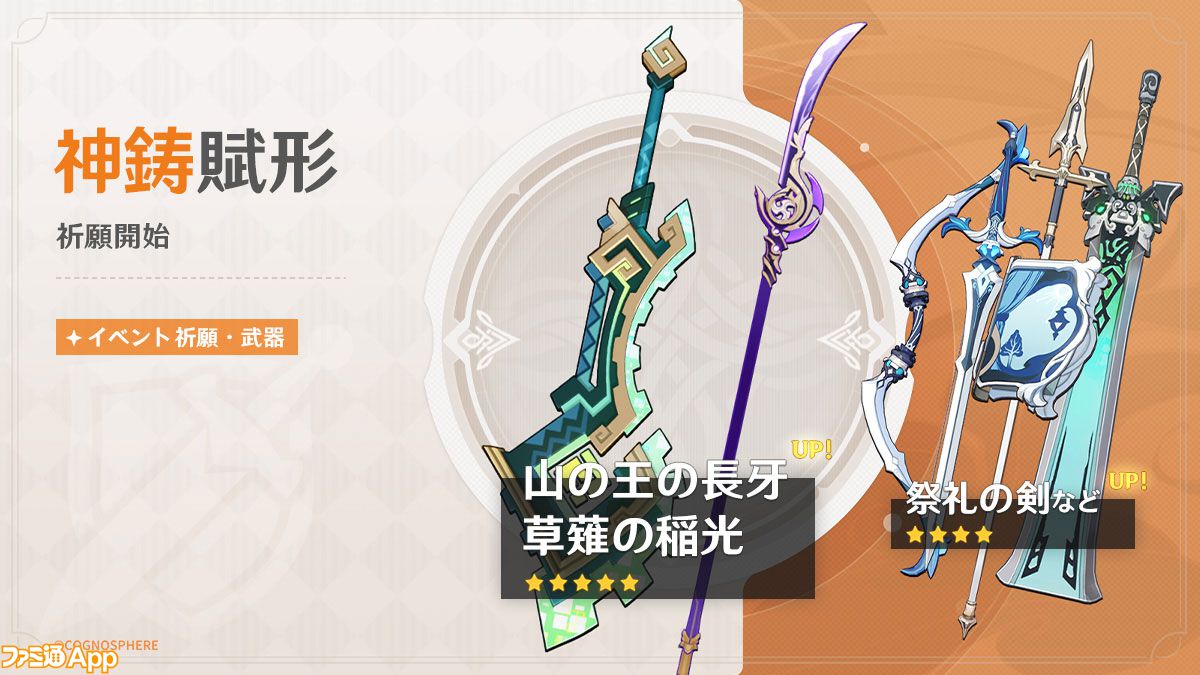 原神』、新☆5キャラクター“キィニチ（草）”や“雷電将軍（雷