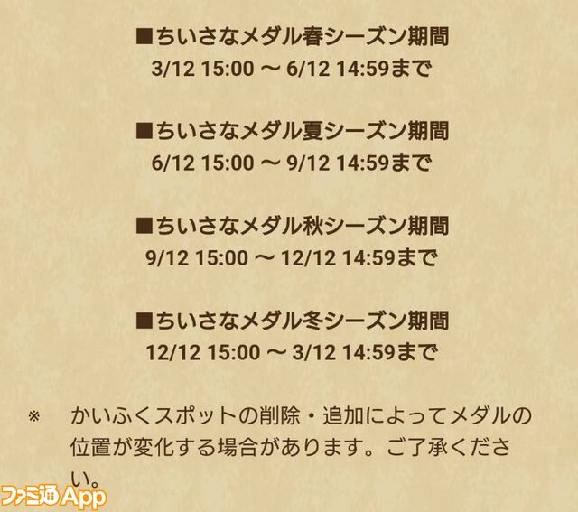 【ドラクエウォーク攻略】新機能・ちいさなメダルを解説！ 毎日こまめに集めて貴重なアイテム入手やパーティ強化を図ろう