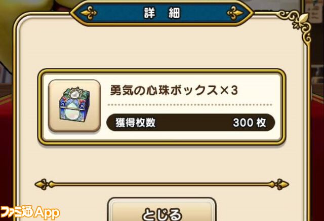 【ドラクエウォーク攻略】新機能・ちいさなメダルを解説！ 毎日こまめに集めて貴重なアイテム入手やパーティ強化を図ろう